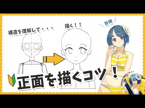 【顔の描き方】まずは基礎から！正面を描くコツを解説｜パルミーで全編公開