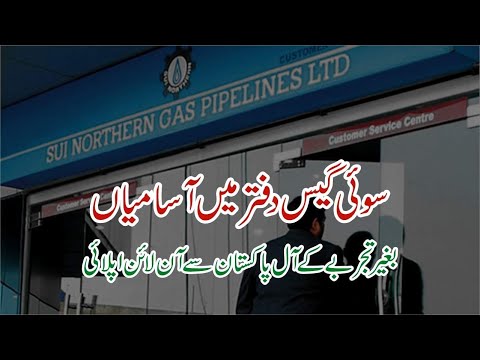 Sui Southern Gas Company Jobs 2024 - How to Online Apply for Sui Southern Gas Company Jobs 2024