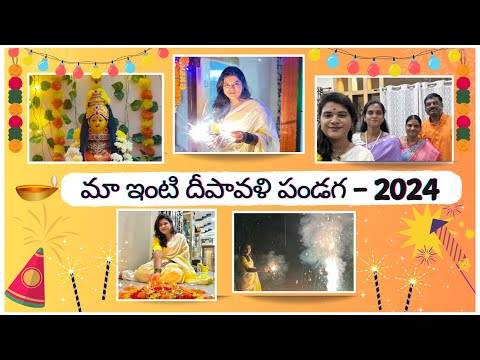 మా ఇంటి దీపావళి🪔 | Diwali Celebrations-2024✨🪔 | Tejashwini_tejuu  #youtube #diwali #vlog #family