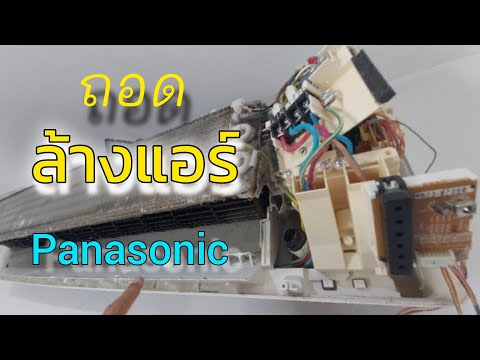 ถอดล้างแอร์ #panasonic