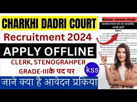 Charkhi dadri court vacancy 2024 | Charkhi dadri court Clark vacancy 2024 |charkhi dadri court 🔥🔥🔥