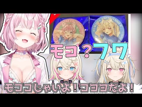 間違えられた？？？フワモコ…【08/06　#ホロライブ　#ホロライブ切り抜き　#博衣こより　】