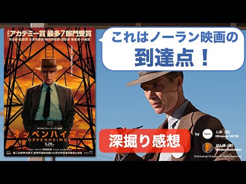 『オッペンハイマー』はノーランの到達点！複雑な時系列に隠された映画体験の意義【ネタバレ感想】