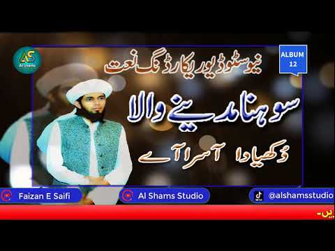 || New Naat 2020 || Sohna Madine Wala || Sufi M Ahsan Saifi || ALbum # 12