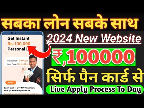 Sabaka Loan Website New Loan Company 2024 ₹,100000 Only Pancard Document Loan Approved Live details