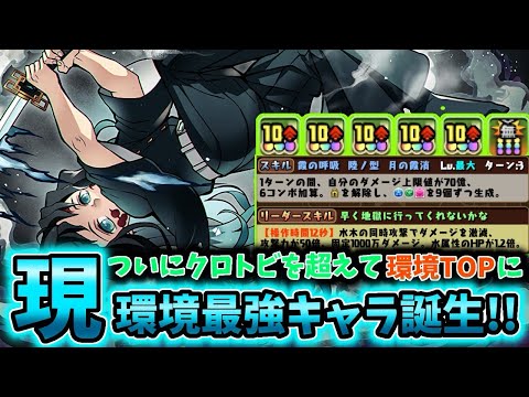 【まさかのクロトビ超え？！】現環境最強の時透無一郎使ってみた！まじで破格の性能しているぞ！【パズドラ】