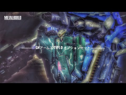 [METAL BUILD メタルビルド] GN ARMS TYPE-D OPTION SET  GNアームズ TYPE-D オプションセット