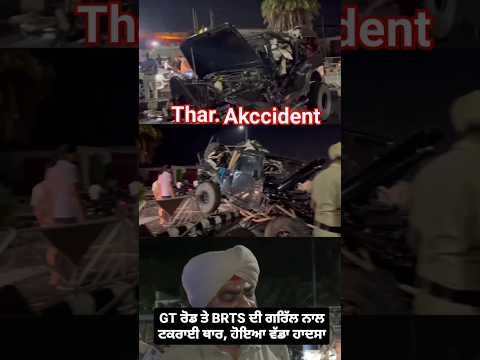 Thar ka Kitna bhayankar accident hai Jo bhai Thar Ke Deewane Hain Ek Bar yah video Jarur Dekhen