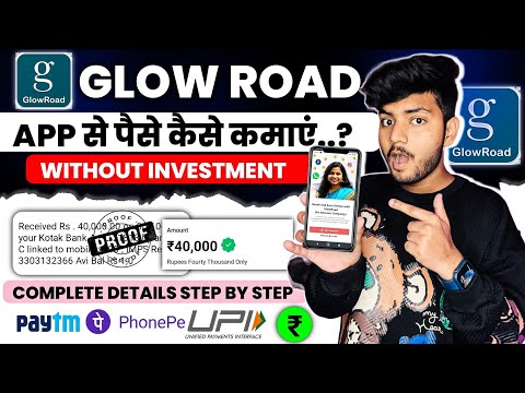 Glowroad Se Paise Kaise Kamaye | How To Earn Money From Glowroad | Amazon Glowroad Se Paise Kamaye