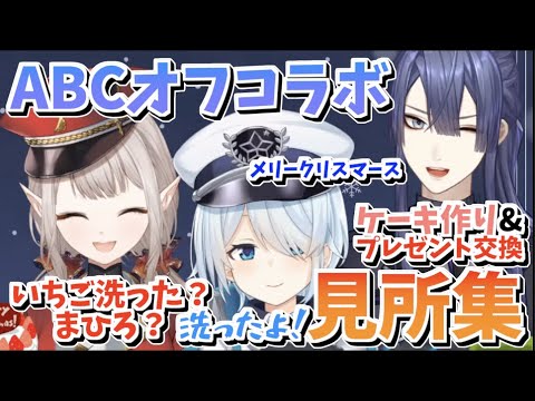 長尾,えるさん,まひまひのケーキ作り&プレゼント交換まとめ【雪城眞尋/える/長尾景/にじさんじ切り抜き】