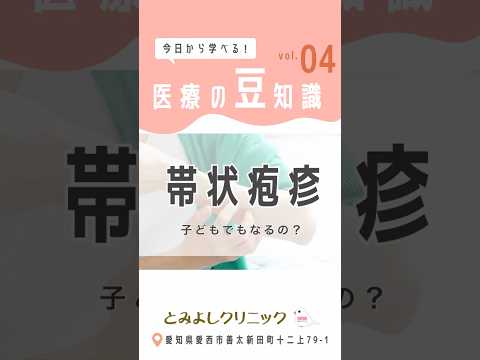 帯状疱疹(たいじょうほうしん)