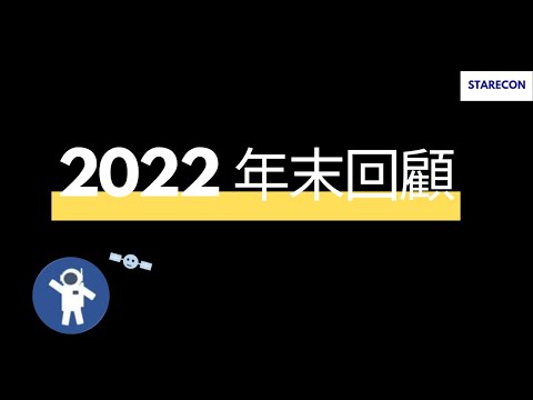 2022年末回顧