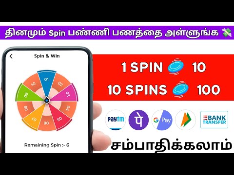 தினமும் SPIN 🥏 பண்ணாலே காசு தான் 🤑 | Online Jobs at Home 🏠 | Earn | Money Earning Apps Tamil