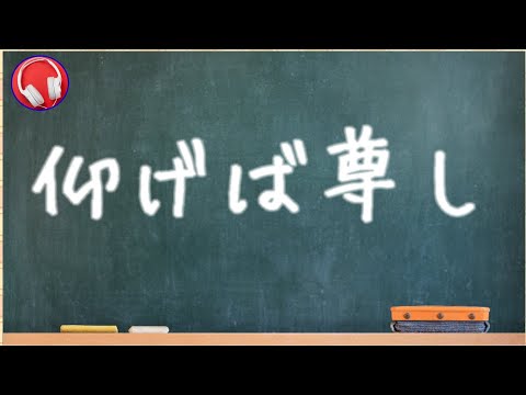 【合唱曲】仰げば尊し / 歌詞付き