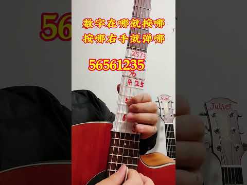 吉他新手也可以练趣味数字速成法 #吉他 #吉他教学 #五声音阶 #guitar  solo #music #guitar teaching