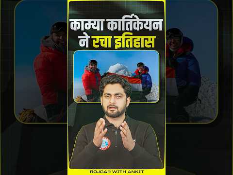 Kamya karthikeyan ने रचा इतिहास | 7 Continents, 7 Summits | Latest Updates by Aadarsh Sir