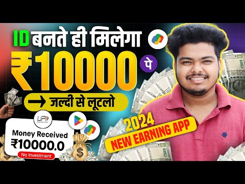 🤑 100% Free Earning App Daily ₹100 Income | New Earning App Today | 2024 Best Earning Platform