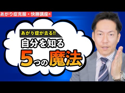 あがり症必見！自分を知ってプレゼンでの声の震えを治す方法【ビジネスあがり症克服・快勝講座®】〔#0199〕