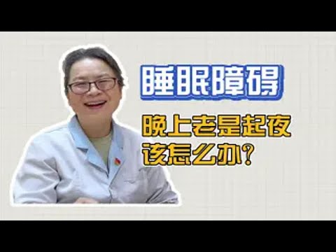 女子患睡眠障碍，晚上两三点就想起床上厕所，注意力也下降了！