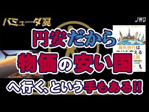 【どうなってるの！？】経済破綻経験国、アルゼンチンの今！