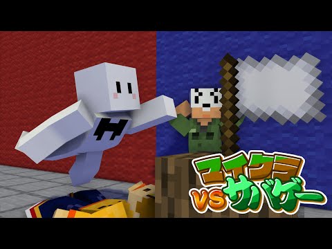 【マインクラフト】もうどうにでもなってしまえ!!【日常組切り抜き】