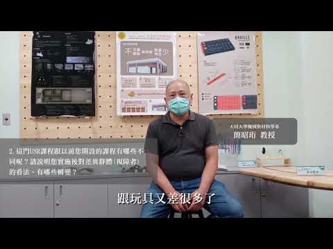 大同大學機械與材料學系-簡昭珩老師(完整版)