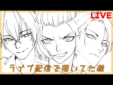 【Live】手癖を直す練習お絵かき