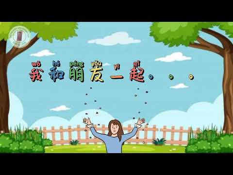 学前教育：交朋友