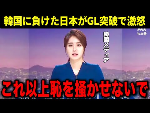 【海外の反応】U23日本代表のGL突破に韓国が悲痛の本音...韓国が見せるリアルな反応が...