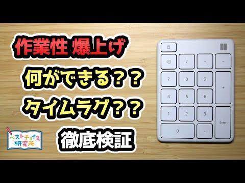 【Microsoft テンキー Number Pad 23O-00002】スタイリッシュ、薄くて軽量、持ち運びにも便利