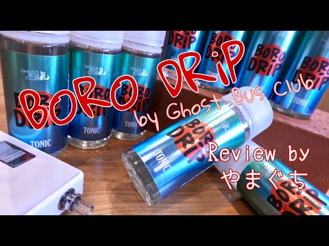 【極旨】BORO DRIP by Ghost Bus Club【匠の夏リキッド】