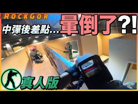 【第一人稱】超真實Wargame初體驗，我差點暈倒了…😨｜sponsored by: bagrun🇹🇼 （feat. @squadgamehk ）