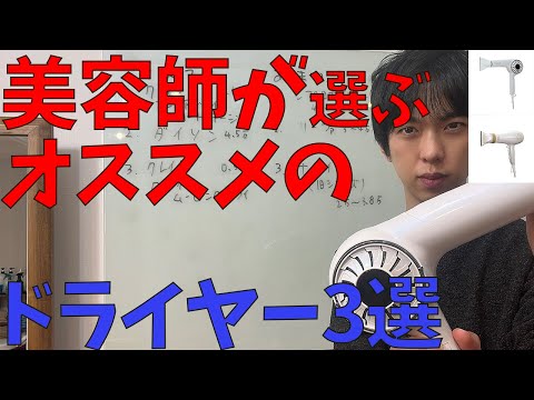 美容師が選ぶ、オススメできるドライヤーとオススメできないドライヤー6選。リーファ、レプロナイザー、ナノケア、ダイソン、クレイツを紹介。