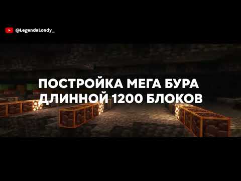 ЭФФЕКТИВНЫЙ БУР ДЛИННОЙ 1200 БЛОКОВ! #shorts #minecraft #алмазы