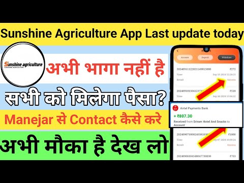 sunshine agriculture app withdrawal problem | sunshine agriculture app | sunshine agriculture Tamil