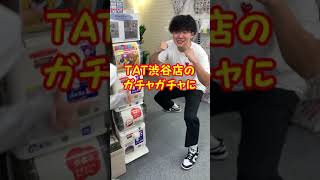 ネイルパーツのガチャガチャやってみたら、ス〇ロがいっぱい！超お得だった！[ネイリスト][TAT]#shorts