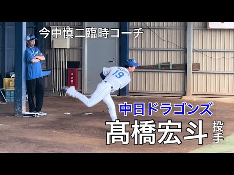 中日・髙橋宏斗『今中慎二臨時コーチの指導を受けキャンプ初ブルペン』