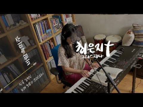 바람속의 주 [크리스티나의 생활성가]