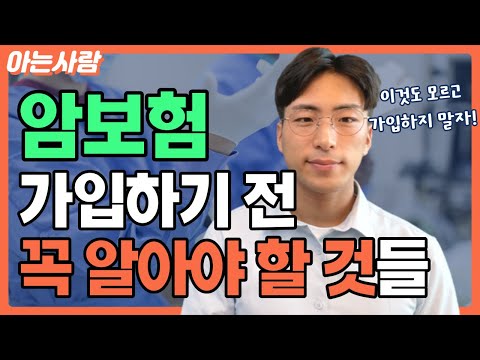 암보험 추천 하지 않는 불필요특약 총정리(가입요령, 주의사항)