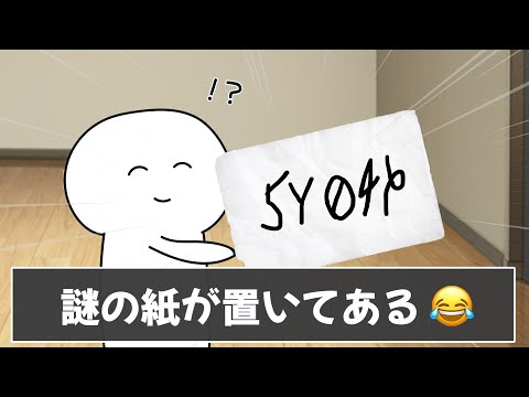 みんなの脱出ゲームあるあるが分かりすぎて楽しそうｗｗｗ【ツッコミ】【あるある】