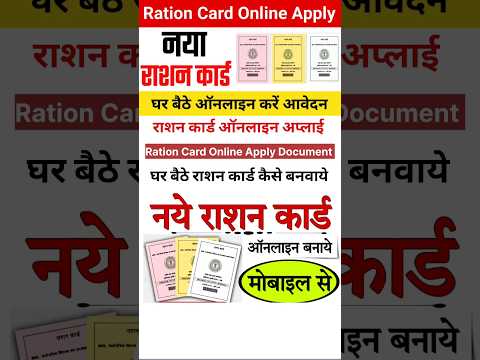 Ration Card Online Apply | New Ration Card Kab Banaye 2025 | How to apply for ration card online