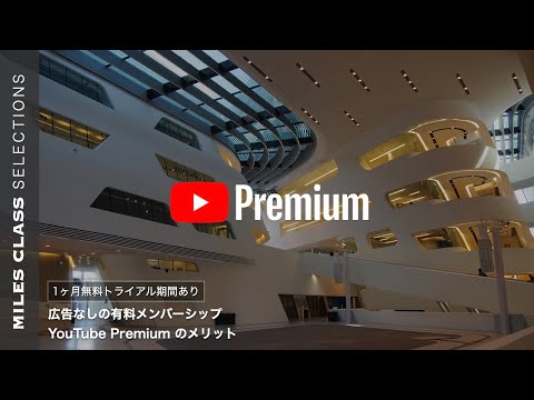 YouTubeプレミアムのメリットとおすすめ料金プラン