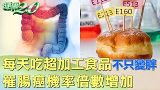 每天都吃超加工食品不只變胖 罹腸癌機率倍數增加 健康2.0