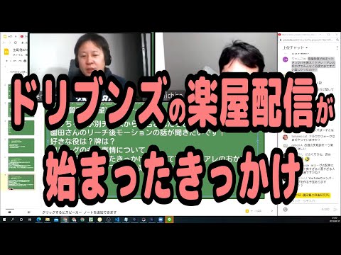 ドリブンズの楽屋配信が始まったきっかけ