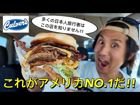 数あるアメリカのハンバーガーチェーン店で一番美味しい店はここです!!【アメリカ好き必見】