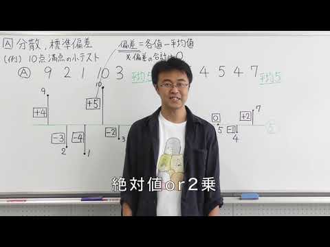 数学Ⅰ帰第7回①分散・標準偏差解説