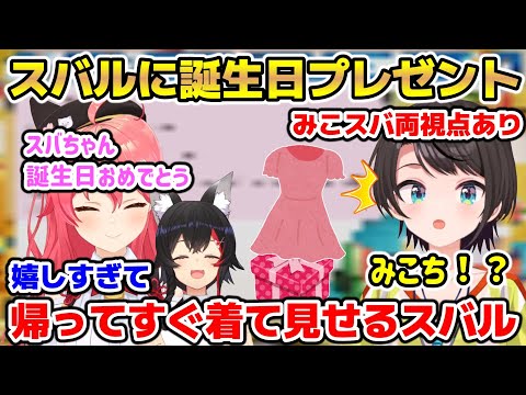 スバルの誕生日にワンピースをプレゼントするみこ【ホロライブ/切り抜き/さくらみこ/大空スバル/大神ミオ/スーパーマリオブラザーズ】