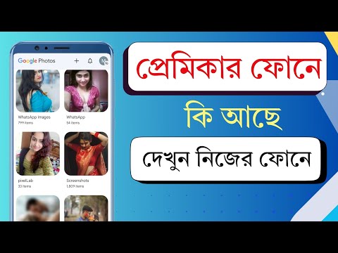 অন্যের ফোনের সবকিছু দেখতে পারবেন নিজের ফোনে | How to Control Android Phone with Another Phone