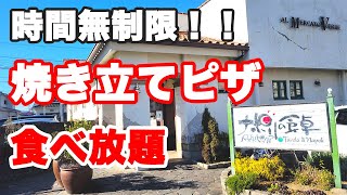 【時間無制限】焼き立てピザが食べ放題出来るナポリの食卓が安くて美味しくて最高でした♪【ナポリの食卓 ピザ食べ放題 春日部】