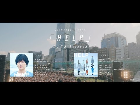 flumpool「HELP」初回限定盤DVD Trailer　2019/5/22 Single「HELP」Release